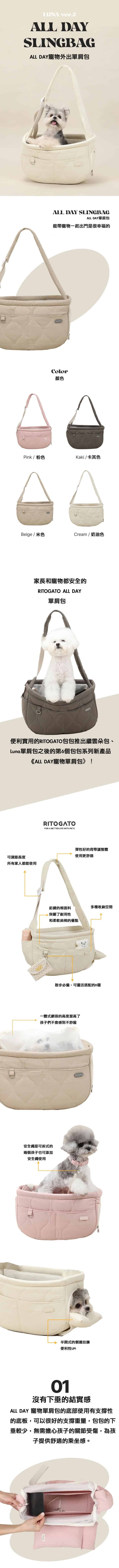 Ritogato All Day Sling Pet Bag 外出單肩寵物包a