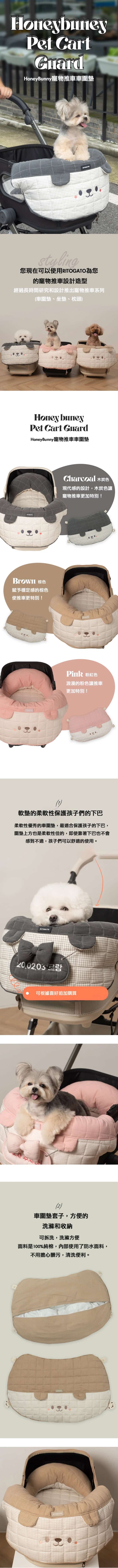 Ritogato Honey Bunny Pet Stroller Guard 寵物推車車圍墊