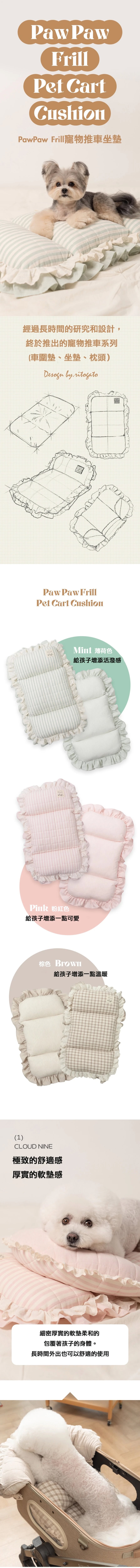 Ritogato PawPaw Frill Pet Stroller Seat Cushion 寵物推車坐墊a