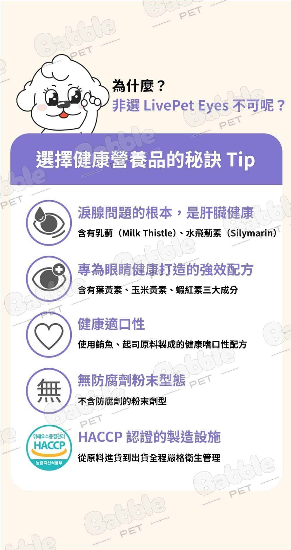 LivePet 淚痕營養品 10 1