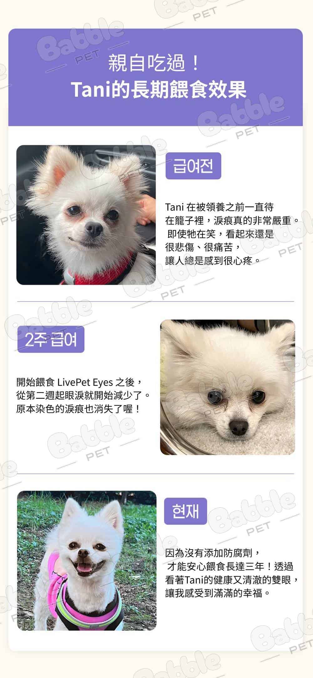 LivePet 淚痕營養品 12 b 1