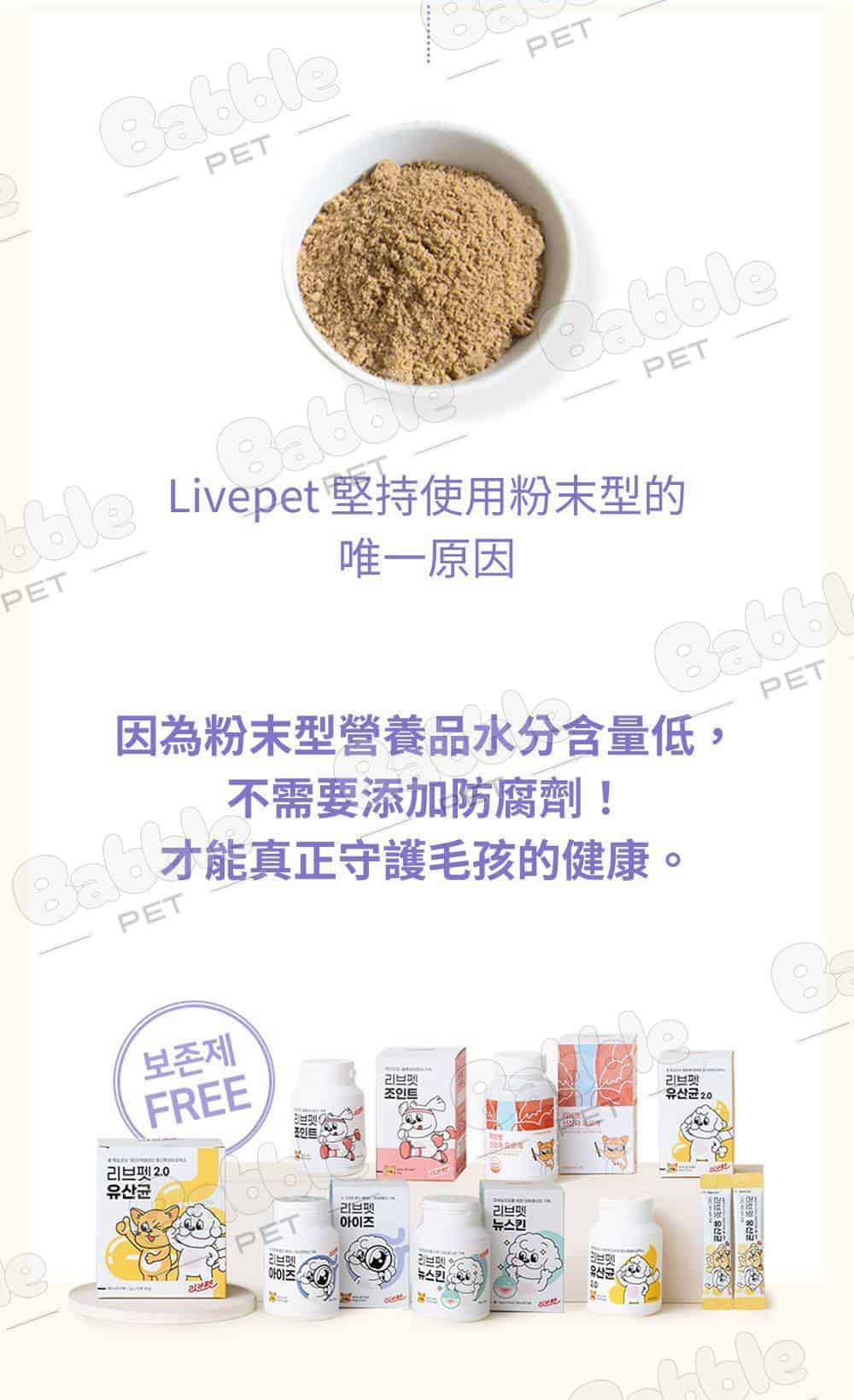 LivePet 淚痕營養品 17 a 1
