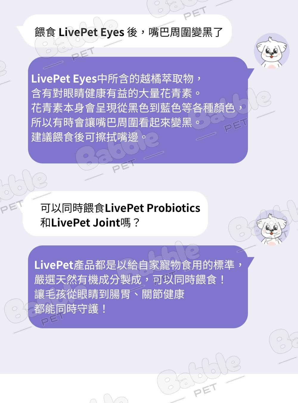 LivePet 淚痕營養品 22 1