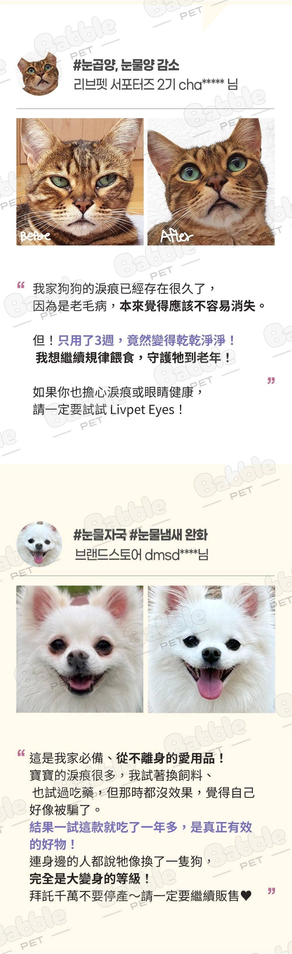 LivePet 淚痕營養品 8 1