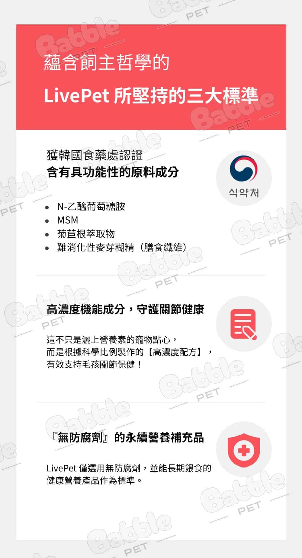 Livepet Joint 關節營養品 11