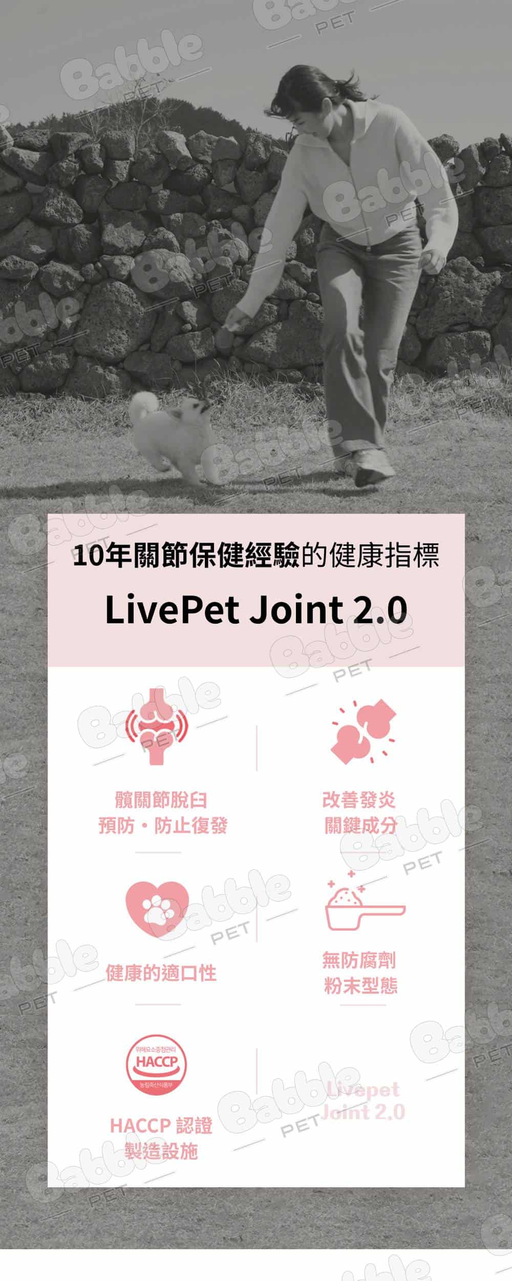 Livepet Joint 關節營養品 15