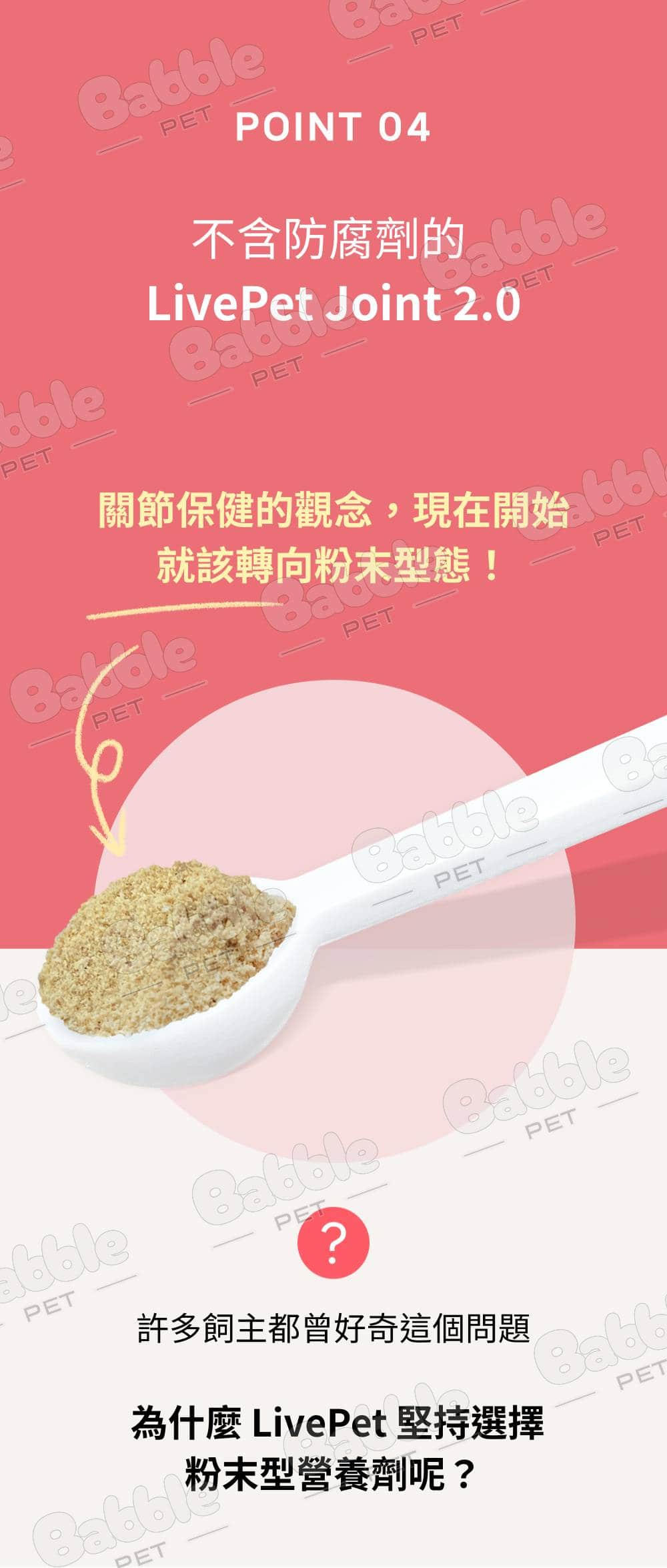 Livepet Joint 關節營養品 26