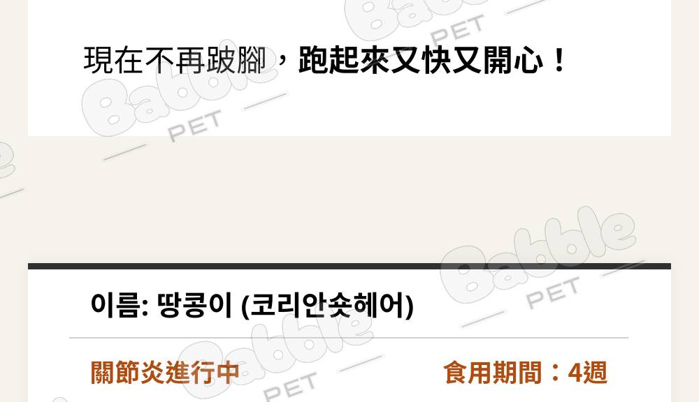 Livepet Joint 關節營養品 9