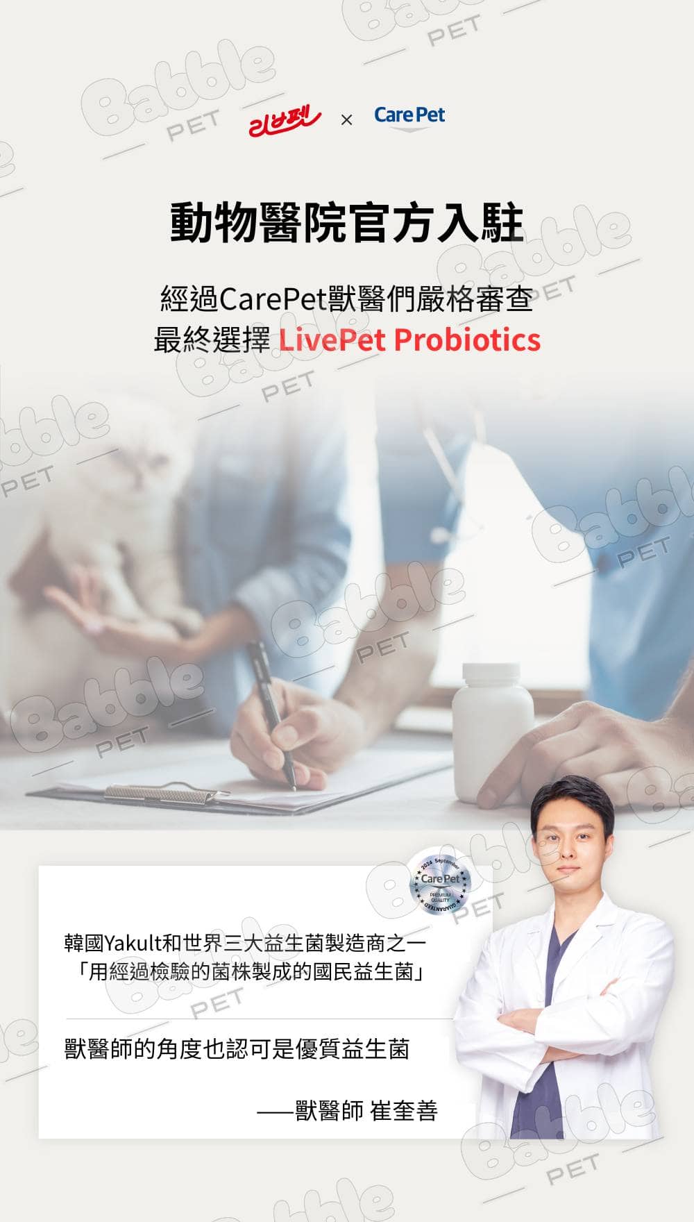 Livepet 益生菌 1 3