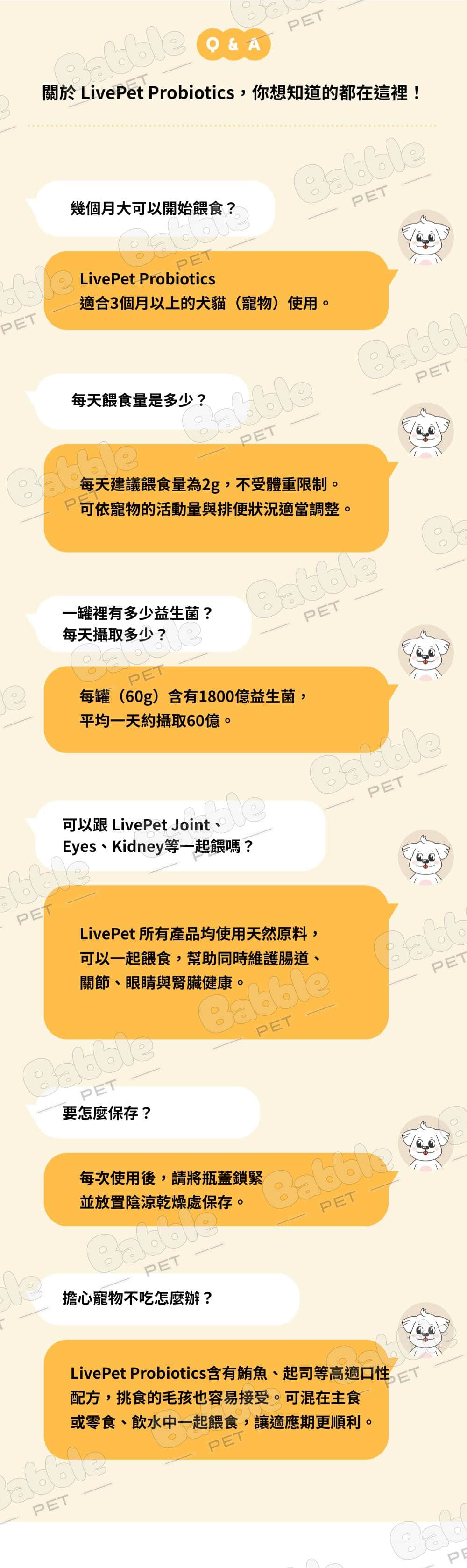 Livepet 益生菌 23 3