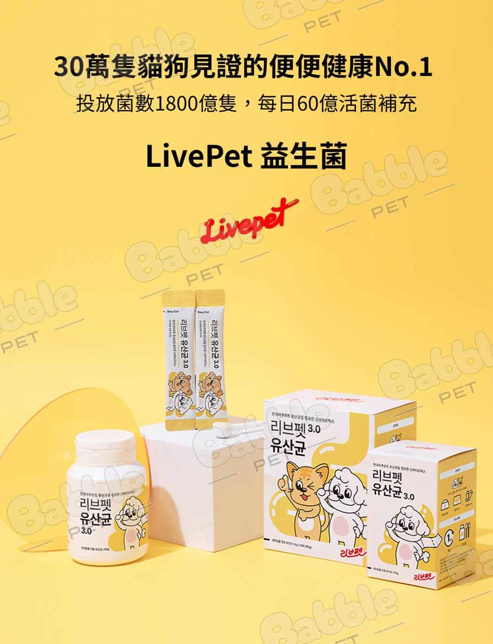 Livepet 益生菌 3