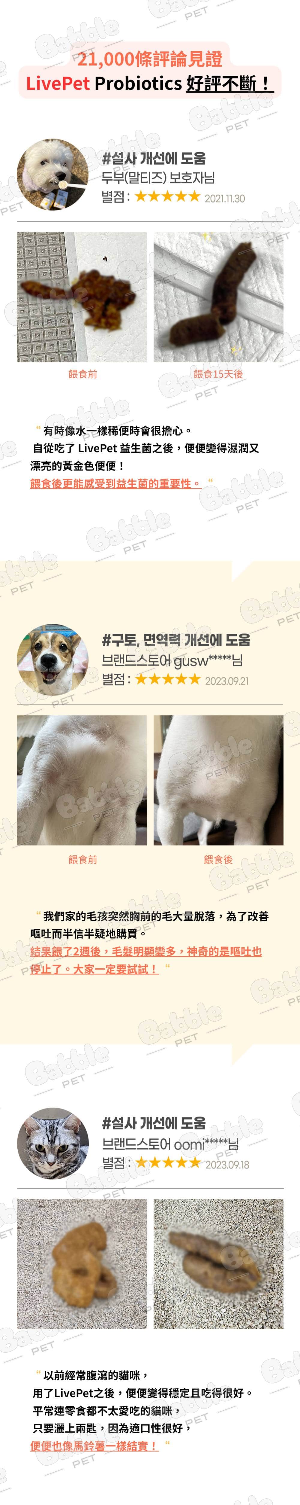 Livepet 益生菌 4a