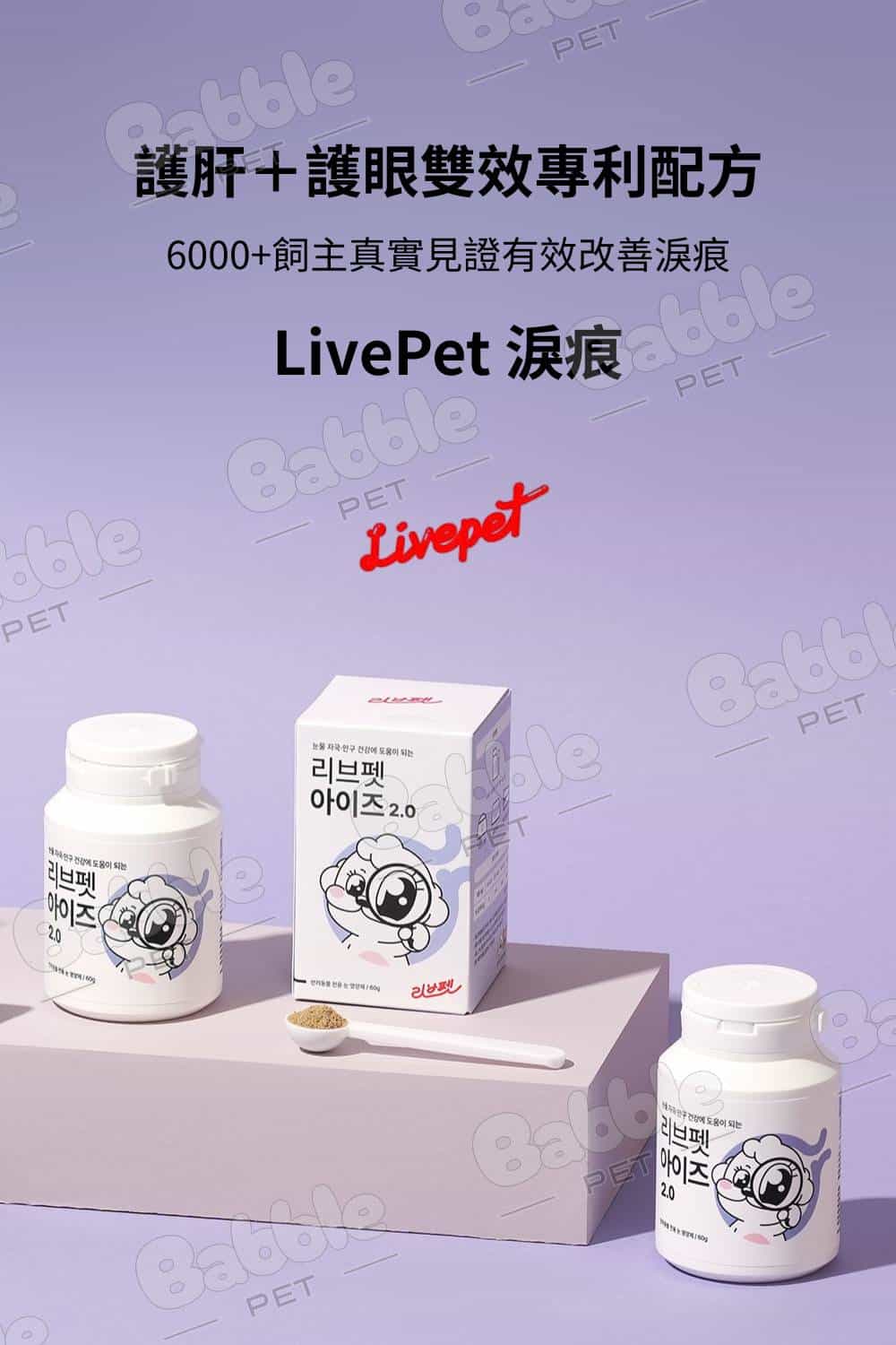 Livepet淚痕 1