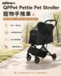 QPPet Pettie Pet Stroller｜輕巧快摺寵物手推車 - Image 7