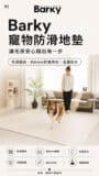 Barky 寵物防滑地墊 - Image 18