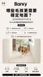 Barky 寵物防滑地墊 - Image 22